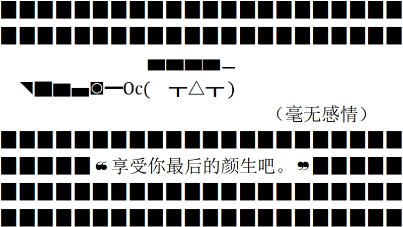 颜文字,杀手