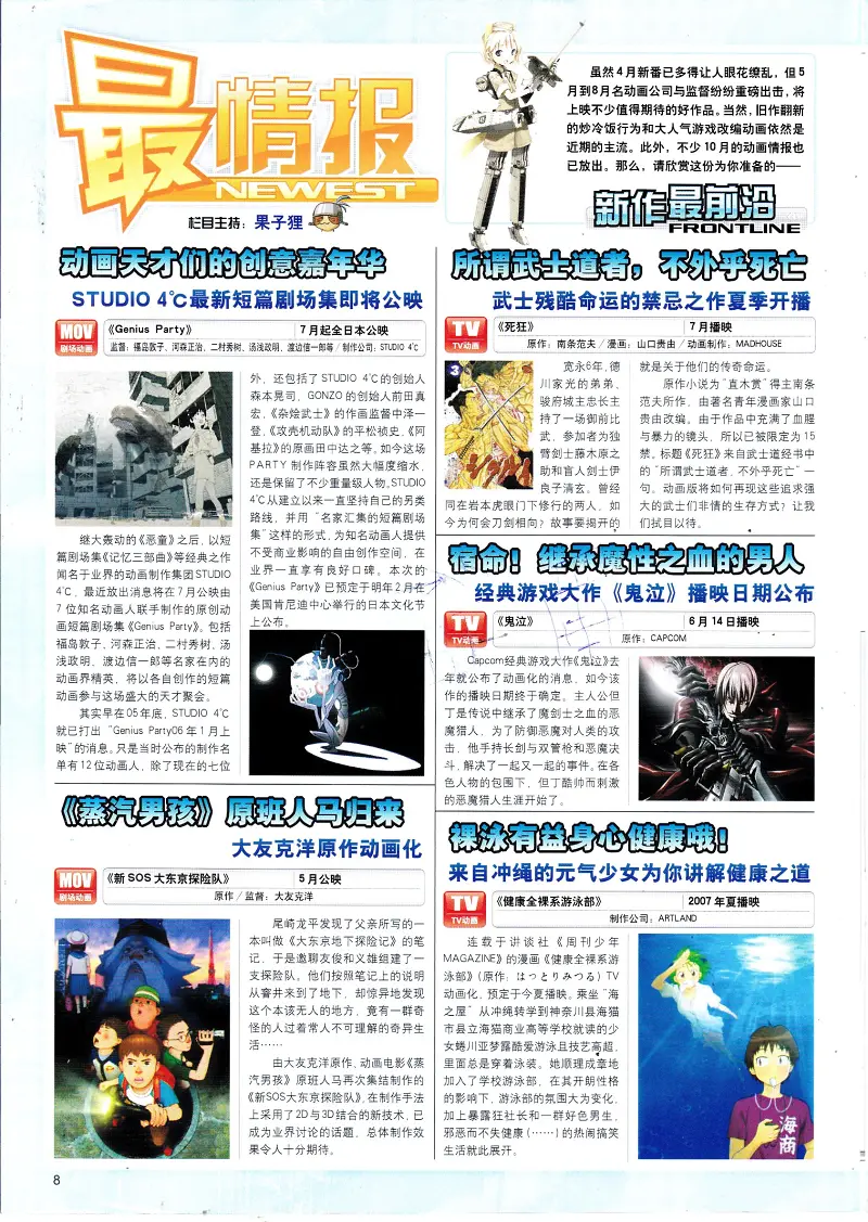 最动漫,二次元,acg,动漫,杂志