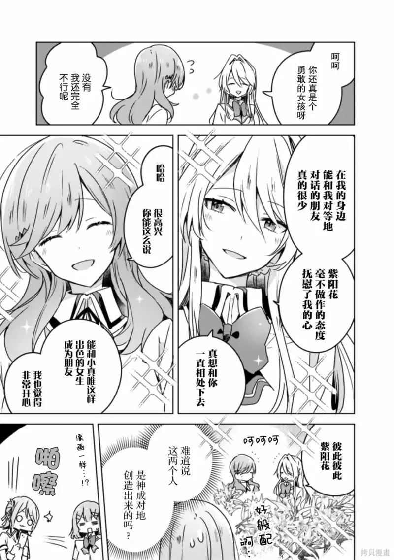 百合,校园