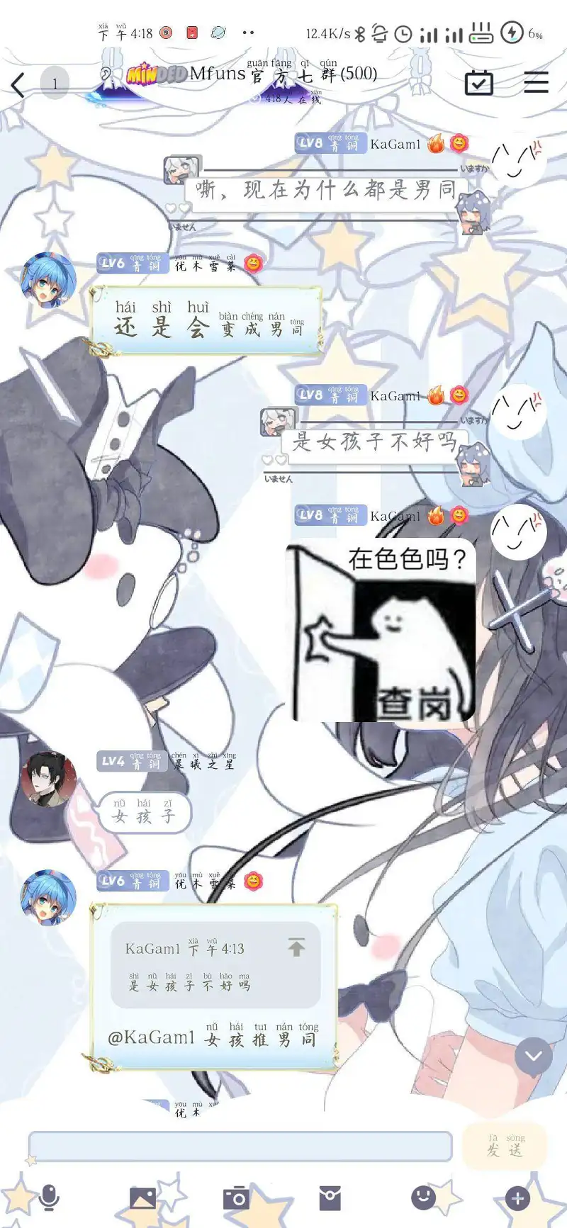 闲聊茶馆,七群,怪起来了,沙雕群友