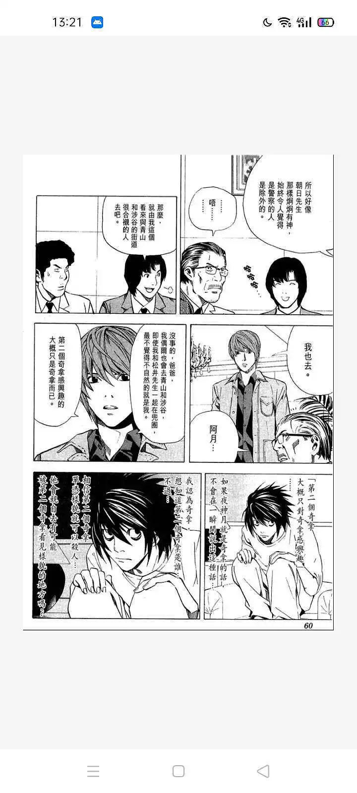 闲聊茶馆,漫画,死亡笔记