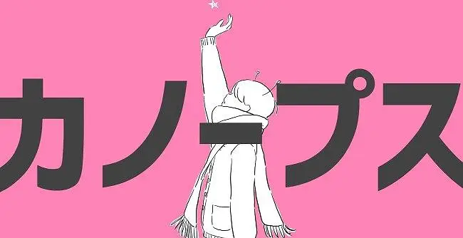 【初音ミク】Canopus【ナユタン星人】