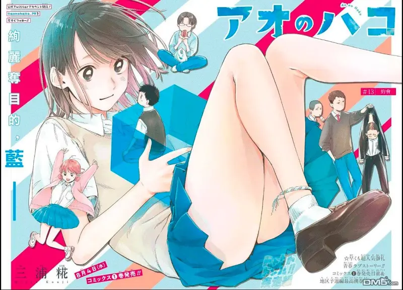 漫画推荐,蓝箱