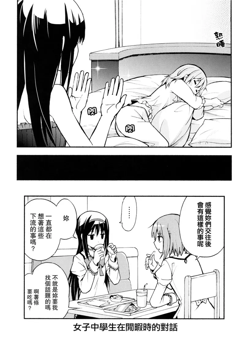 魔法少女小圆,同人,漫画