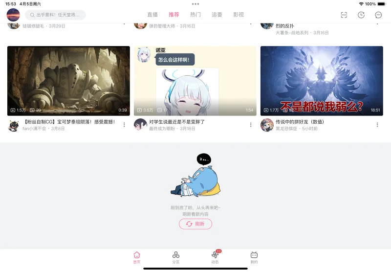 我把b站刷到底了（｡ò ∀ ó｡）_喵御宅_MFuns_兴趣至上的二次元社区