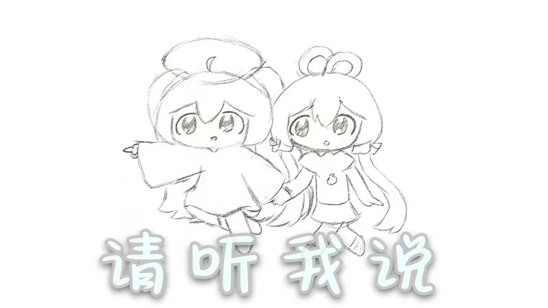 【洛天依、初音未来 原创】请听我说