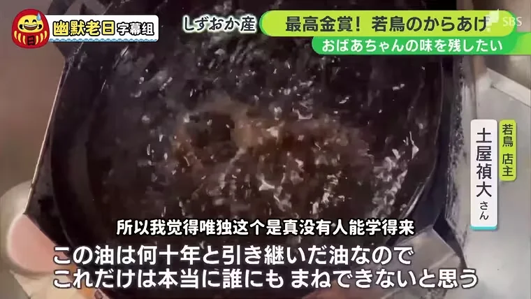 日本炸鸡仙人坚持使用同一锅油60多年😋：炸鸡还是老油香！至于你说致癌风险那关我什么事