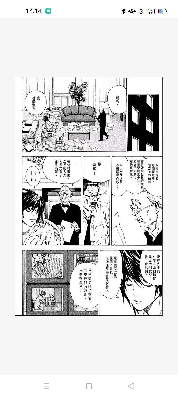 闲聊茶馆,漫画,死亡笔记
