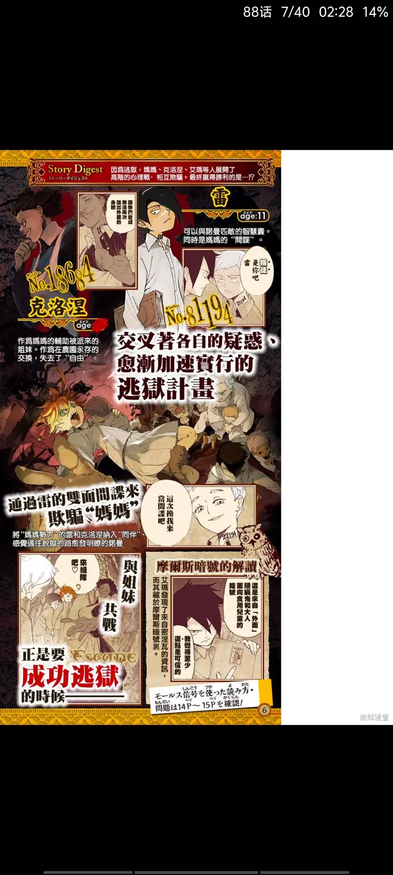 约定的梦幻岛,漫画,动漫,日漫,ACG