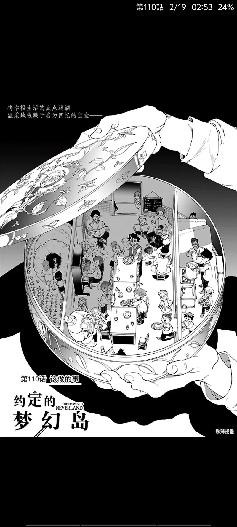 约定的梦幻岛,漫画,日漫,ACG
