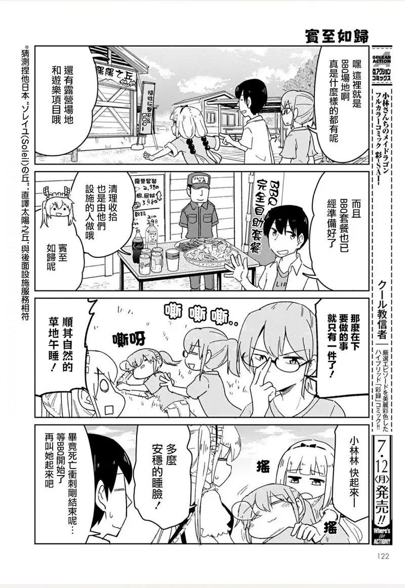 动漫专区,漫画,小林家的龙女仆