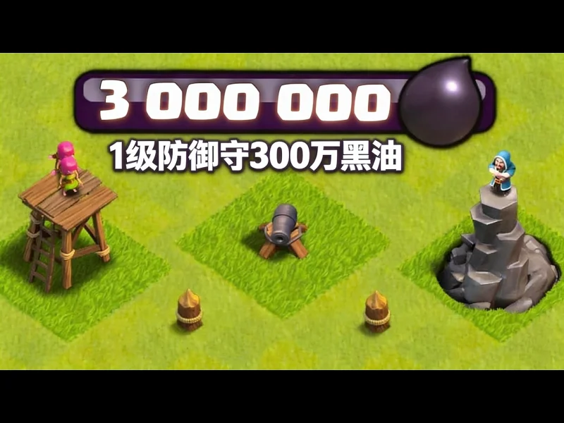 1级防御基地能守住300万暗黑重油吗 - Judo Sloth Gaming 1级防御基地能守住300万暗黑重油吗 - Judo Sloth Gaming
