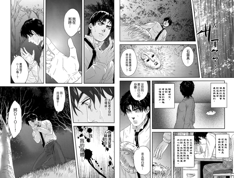 漫画,jojo,The Complete,永遠に死ぬまで,乔纳森,迪奥,石鬼面,JOJO的奇妙冒险,ジョジョの奇妙な冒険,JoJos Bizarre Adventure