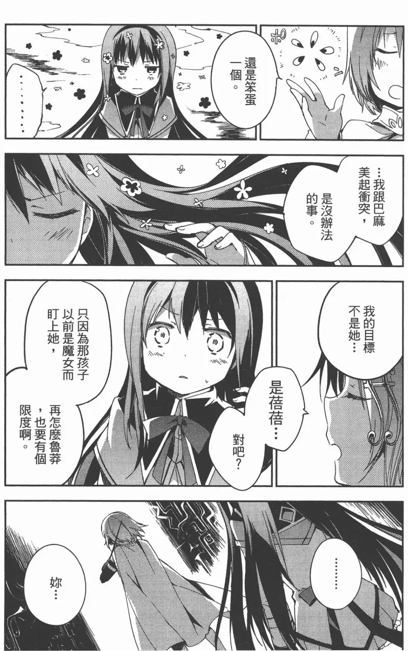 魔法少女小圆,叛逆的物语,漫画