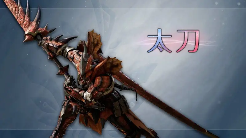 【IGN】《怪物猎人 荒野：凌越》「太刀」武器介绍视频