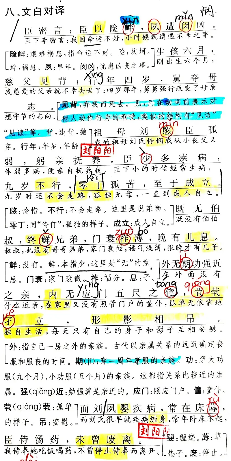 陈情表