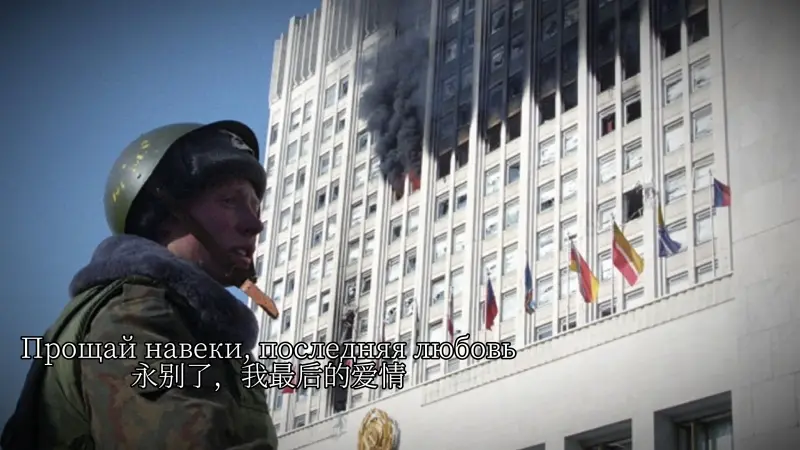 苏俄金曲 Прощай навеки, последняя любовь（永别了，我最后的爱情）