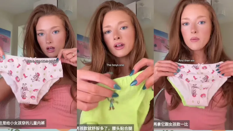 【tiktok】白女博主谈同品牌的短裤凭什么女孩的比男孩的价格贵，且男孩的质量更好引发网友讨论