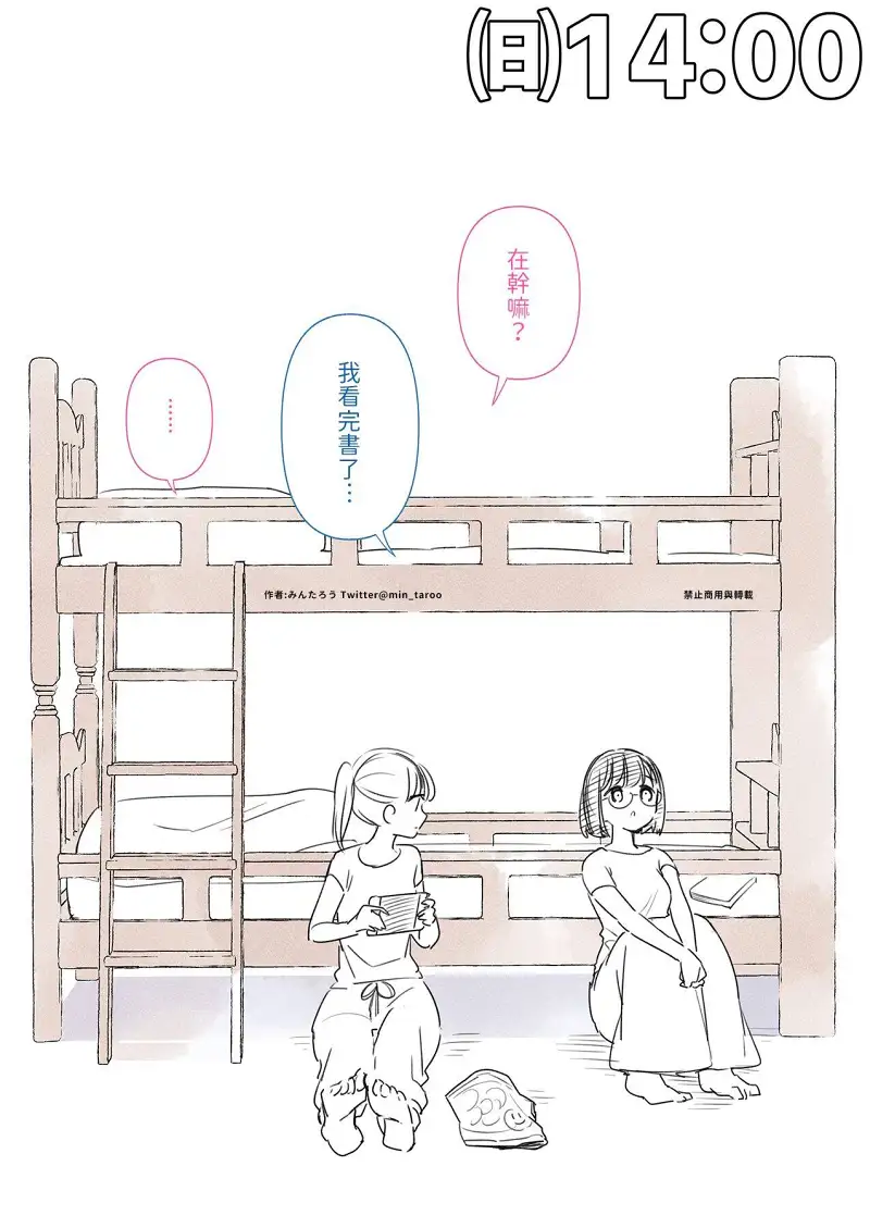 故事,舍友