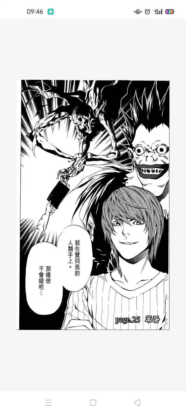 闲聊茶馆,漫画,死亡笔记