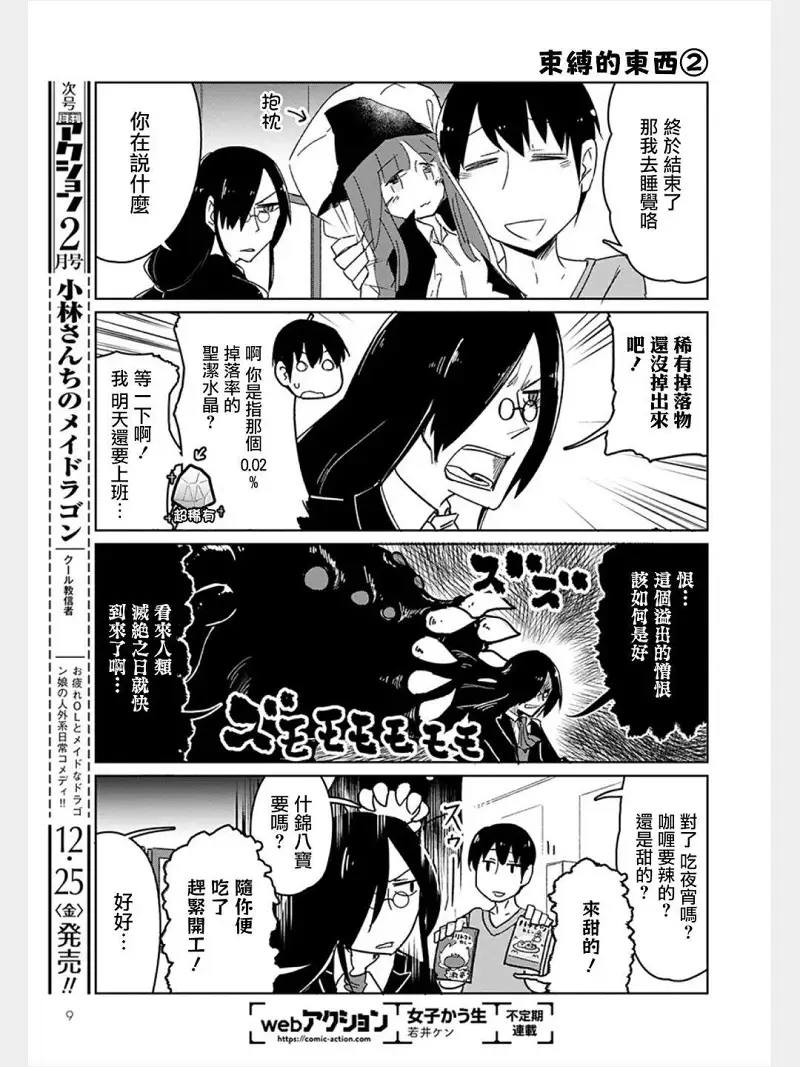 动漫专区,漫画,小林家的龙女仆
