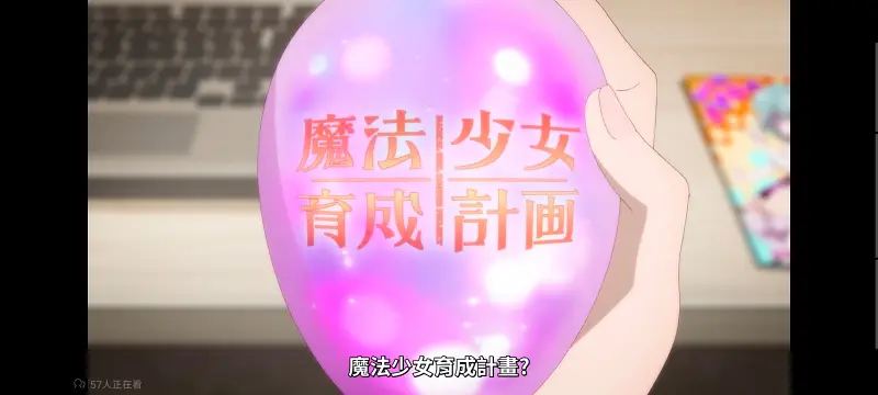 魔法少女育成计划,魔法少女,动画,动漫,番剧,日漫,二次元,ACG,魔法少女育成计划restart