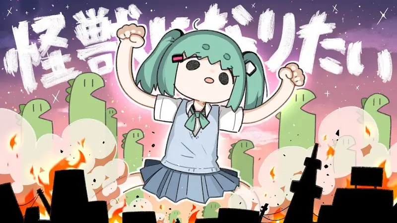 [Cytus饭制] Sakuzyo - 怪獣になりたい