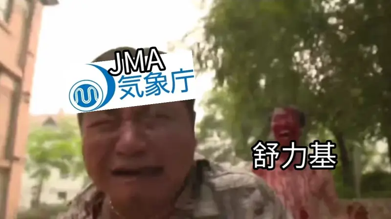 9月25日的台风舒力基be like: