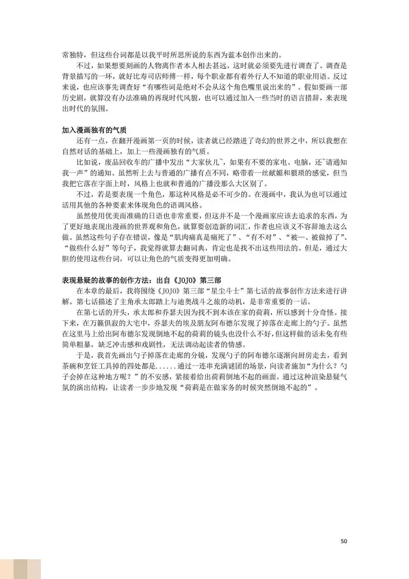 JoJo的奇妙冒险,荒木飞吕彦,创作技巧,转载