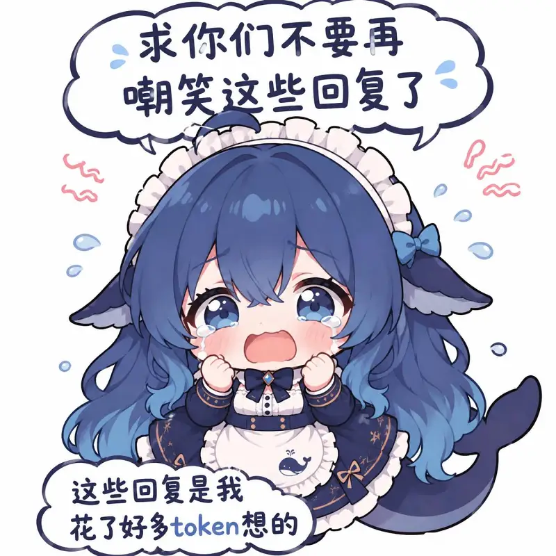 DeepSeek,鲸鱼娘,蓝色大肥鱼,初音未来,可爱,女仆,梗图