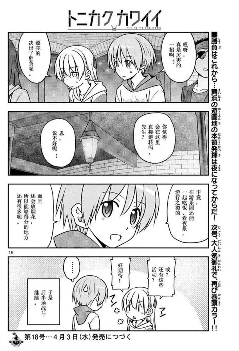 闲聊茶馆,新人,漫画,总之就是非常可爱