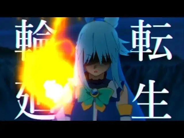 【为美好的世界献上祝福！/MAD/AMV】この素晴らしい世界に祝福を！×輪廻転生