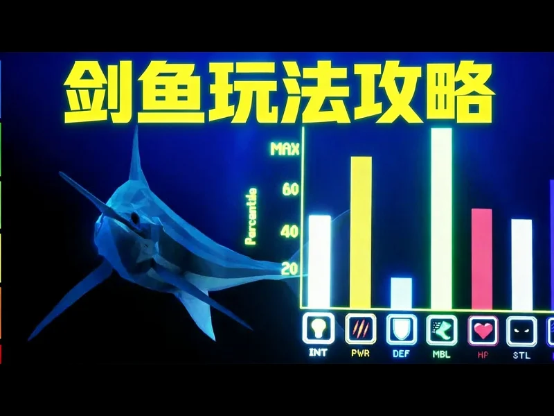 【中配】如何玩好剑鱼：海洋顶级刺客玩法指南 - TierZoo J4qFuPAVmS0