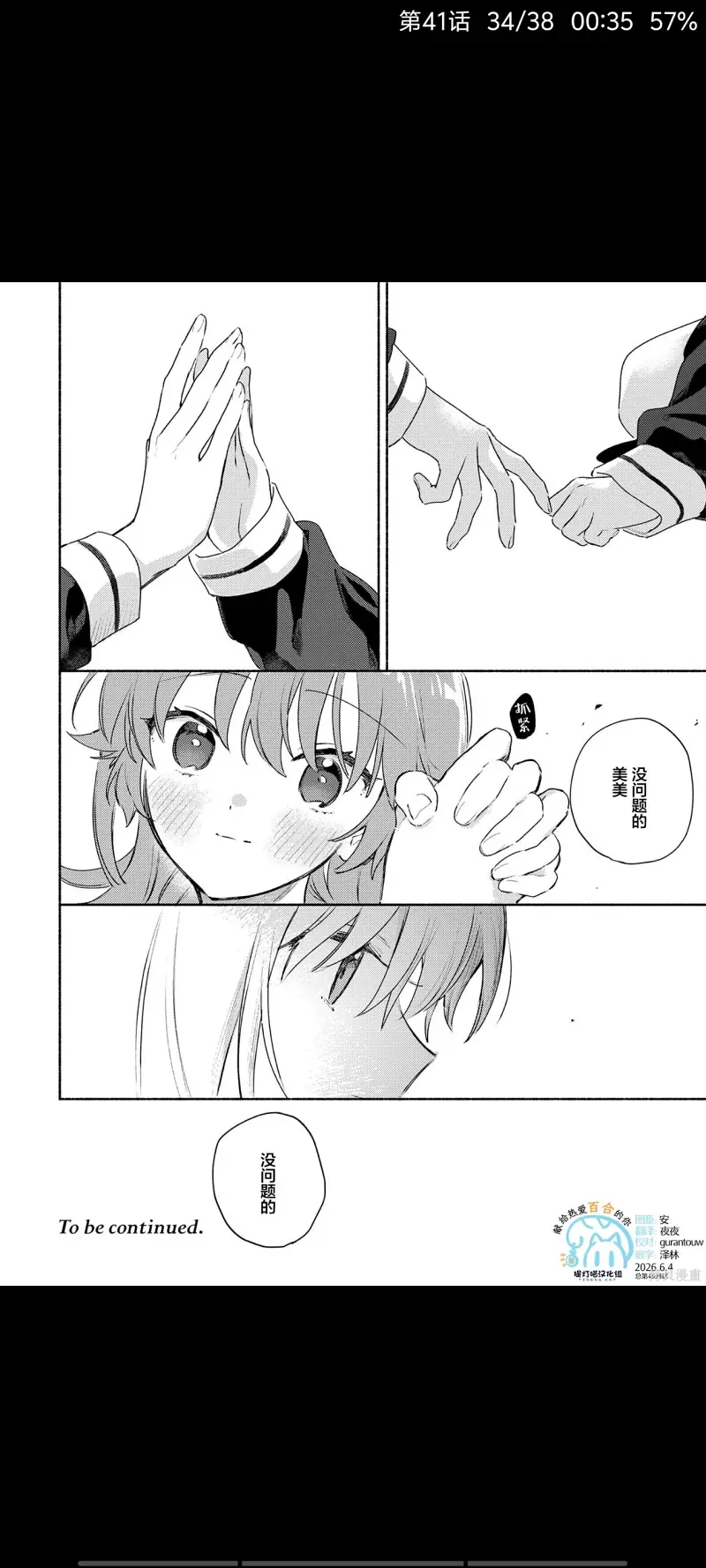 与你相恋到生命尽头,与你相恋到世界尽头,只愿深入爱河直至你逝去,百合,动漫,漫画,日漫,ACG