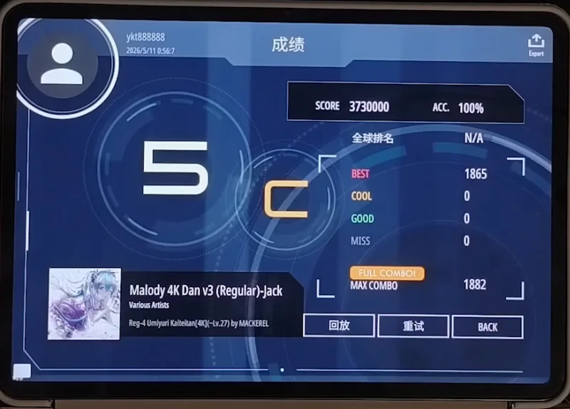 【Malody】4k 4dan 叠 （海底谭）C判100%