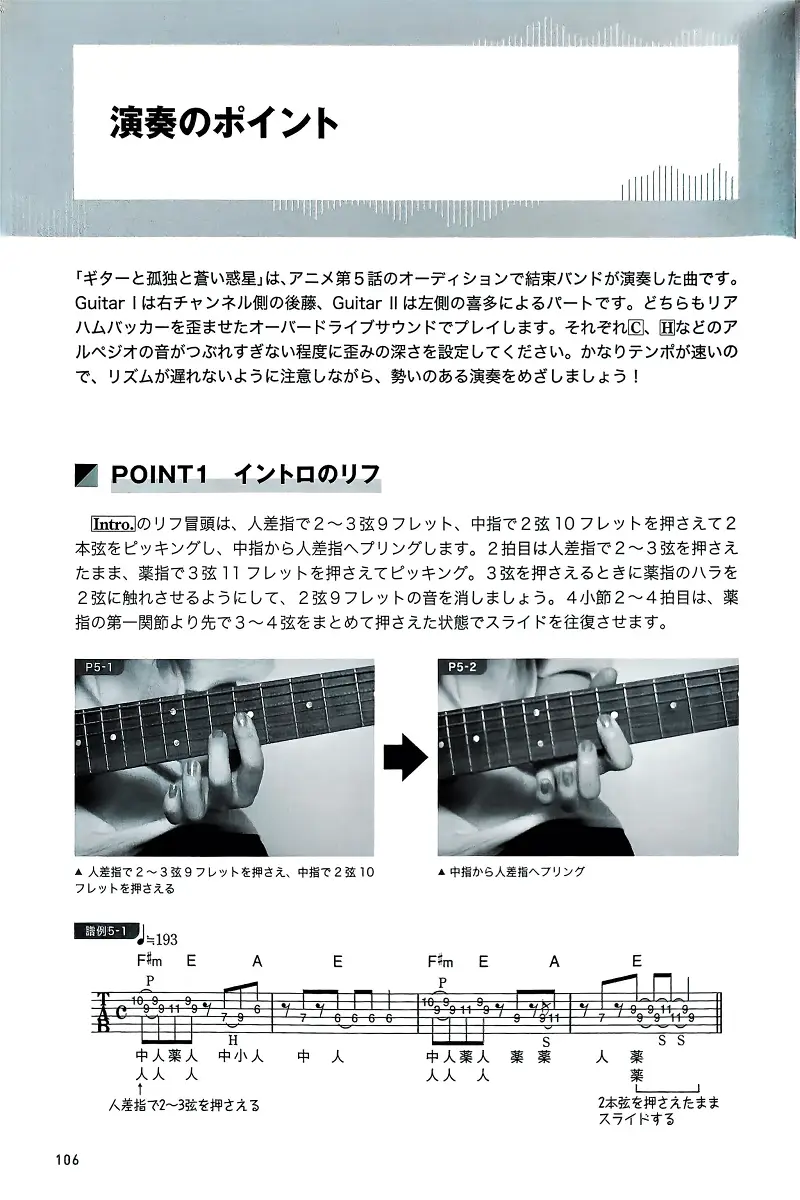 孤独摇滚,电吉他