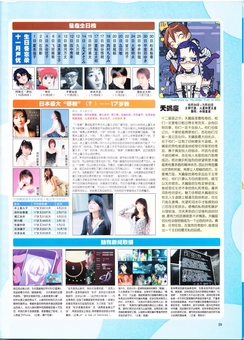 二次元,动新DVD,动感新势力,ACG,动漫资讯,动漫