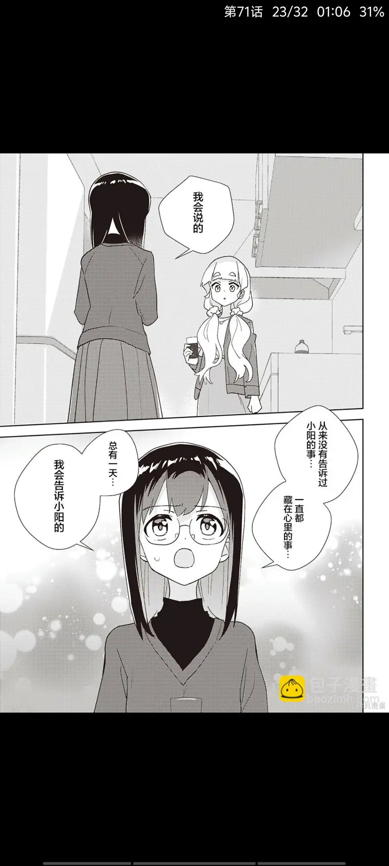 百合是我的工作,我的百合乃工作是也,百合,漫画,动漫,ACG
