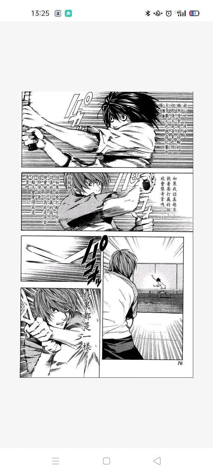 闲聊茶馆,漫画,死亡笔记