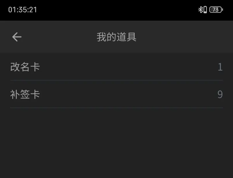 补签卡,改名卡