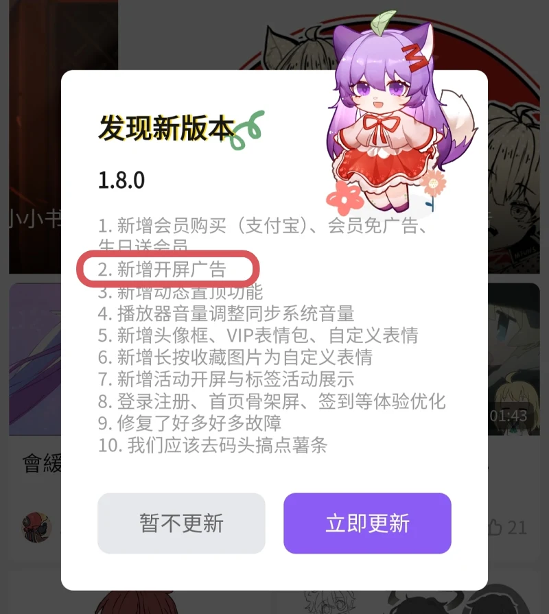 开屏广告,喵御宅,更新