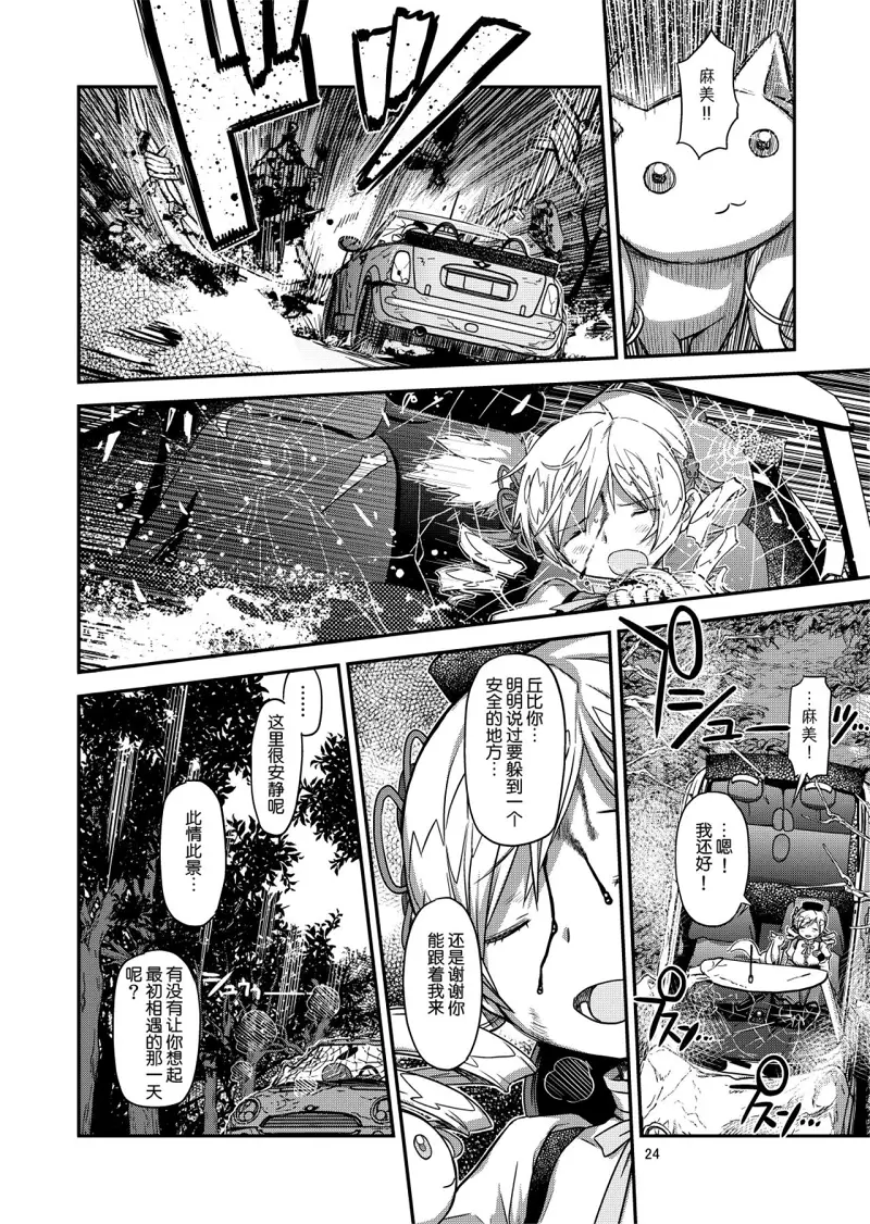 魔法少女小圆,同人,漫画,归途的魔女
