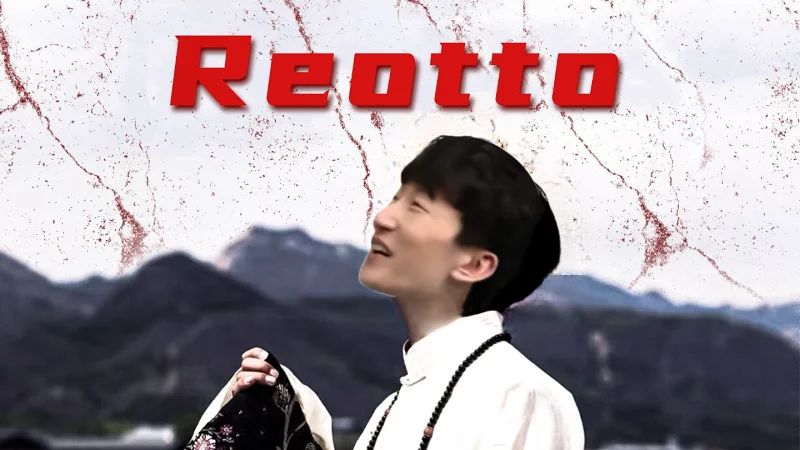 电棍顶级腔调，《Reotto》2024年一得阁莱美获奖金曲！