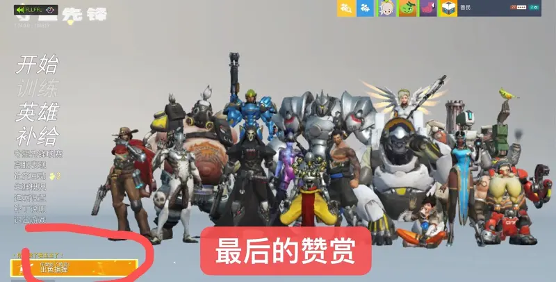 再见了《守望先锋》