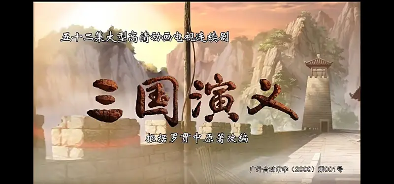 动漫安利：三国演义（中日合拍）