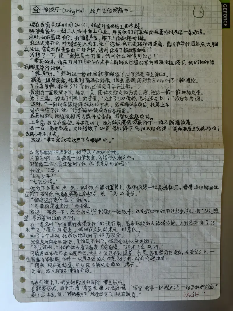 高中时写的小说（纯废话