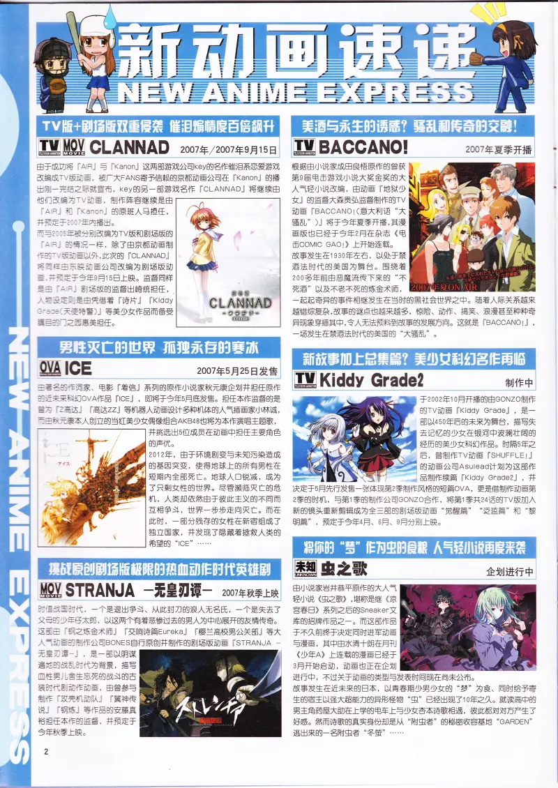 动感新势力,动漫,ACG,二次元,动画,杂志,动新DVD