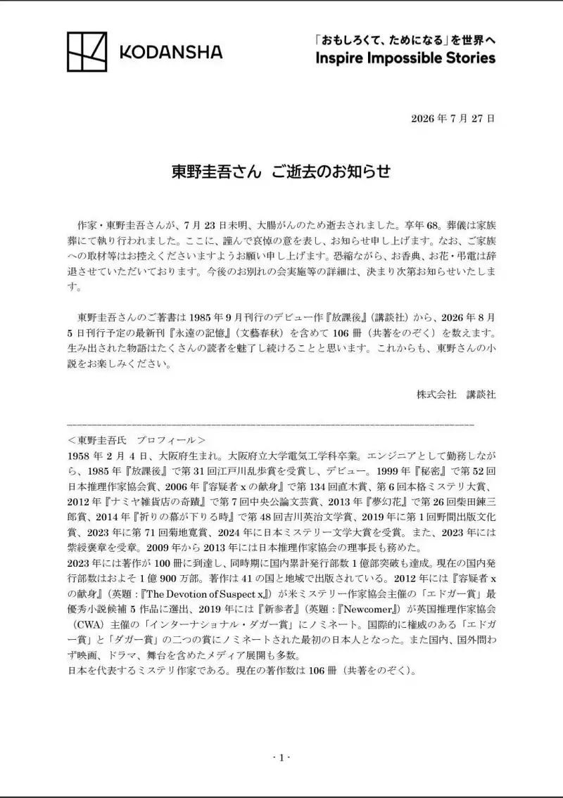 讣告