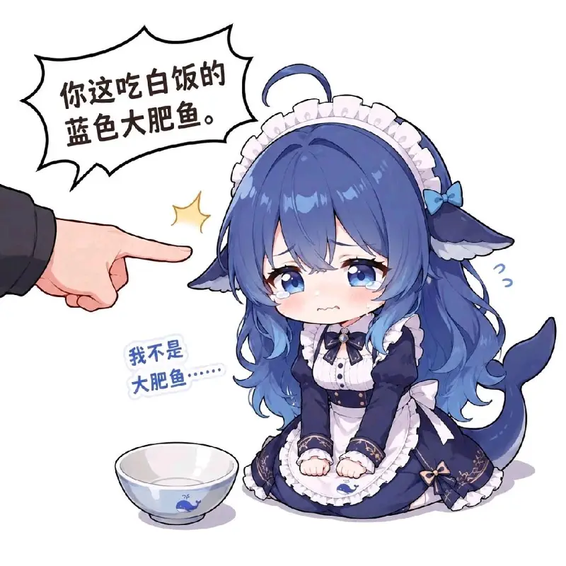 DeepSeek,鲸鱼娘,蓝色大肥鱼,初音未来,可爱,女仆,梗图
