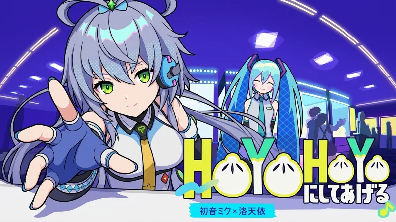 【洛天依翻唱】把你《HoYoHoYoにしてあげる》掉♪ 初音未来 x 洛天依 LV.712